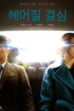 8 Film Korea dengan Standing Ovation Terlama di Festival Film Dunia